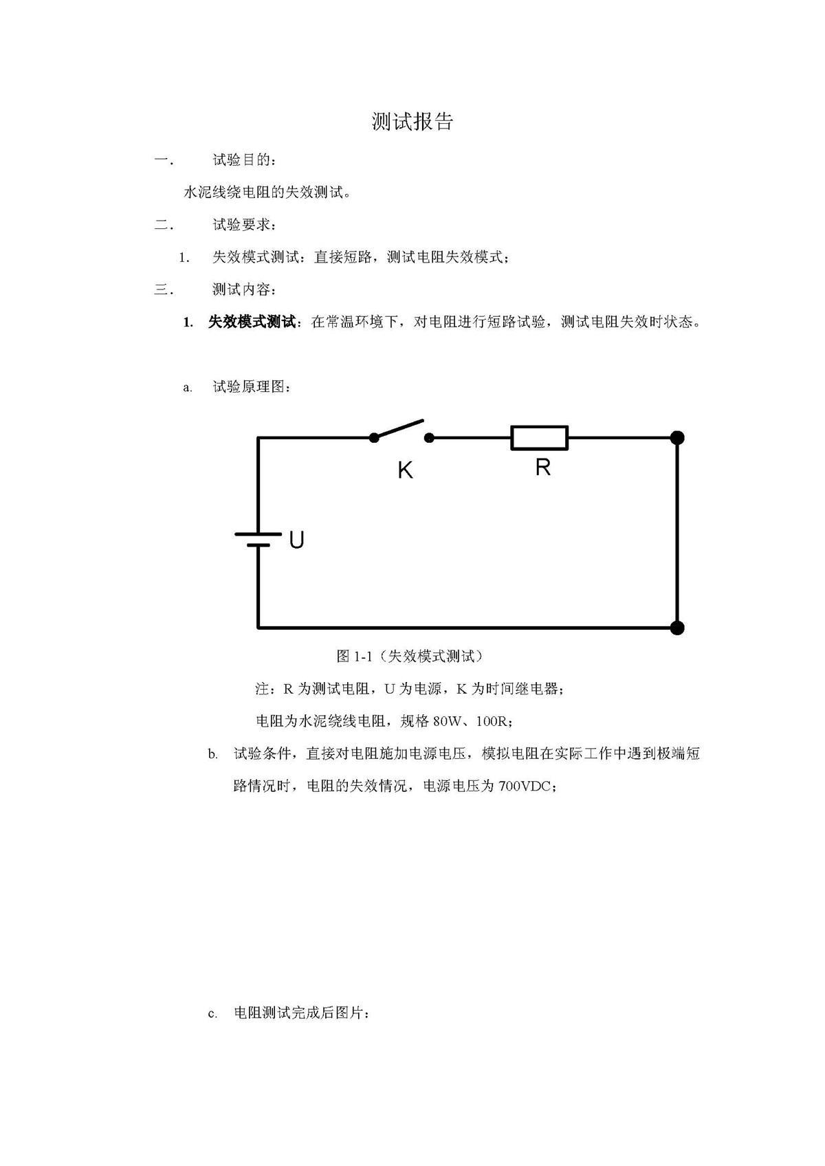 預(yù)充電阻測(cè)試報(bào)告_頁(yè)面_1.jpg