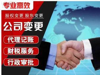 工商注冊代理記賬公司注冊提供分公司注冊、內(nèi)資公司注冊等服務(wù)