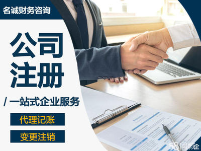 公司注冊代賬變更注銷公司注冊提供個體戶注冊、內(nèi)資公司注冊