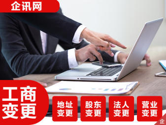 工商注冊(cè)公司代理記賬營業(yè)執(zhí)照注銷變更公司注冊(cè)提供內(nèi)資公司注冊(cè)、分公司注冊(cè)等服務(wù)
