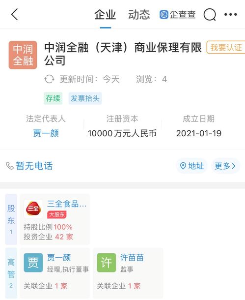 三全食品成立商業(yè)保理公司,注冊(cè)資本1億元
