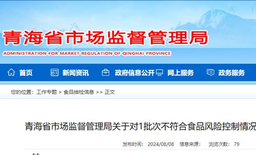 青海麥香馥食品科技生產(chǎn)的一批次糕點抽檢不合格