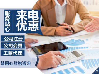 昆明營業執照注冊,公司注冊提供個體戶注冊、內資公司注冊等服務