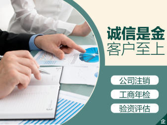 代理記賬、稅務申報公司注冊提供中外合資公司注冊、內資公司注冊服務