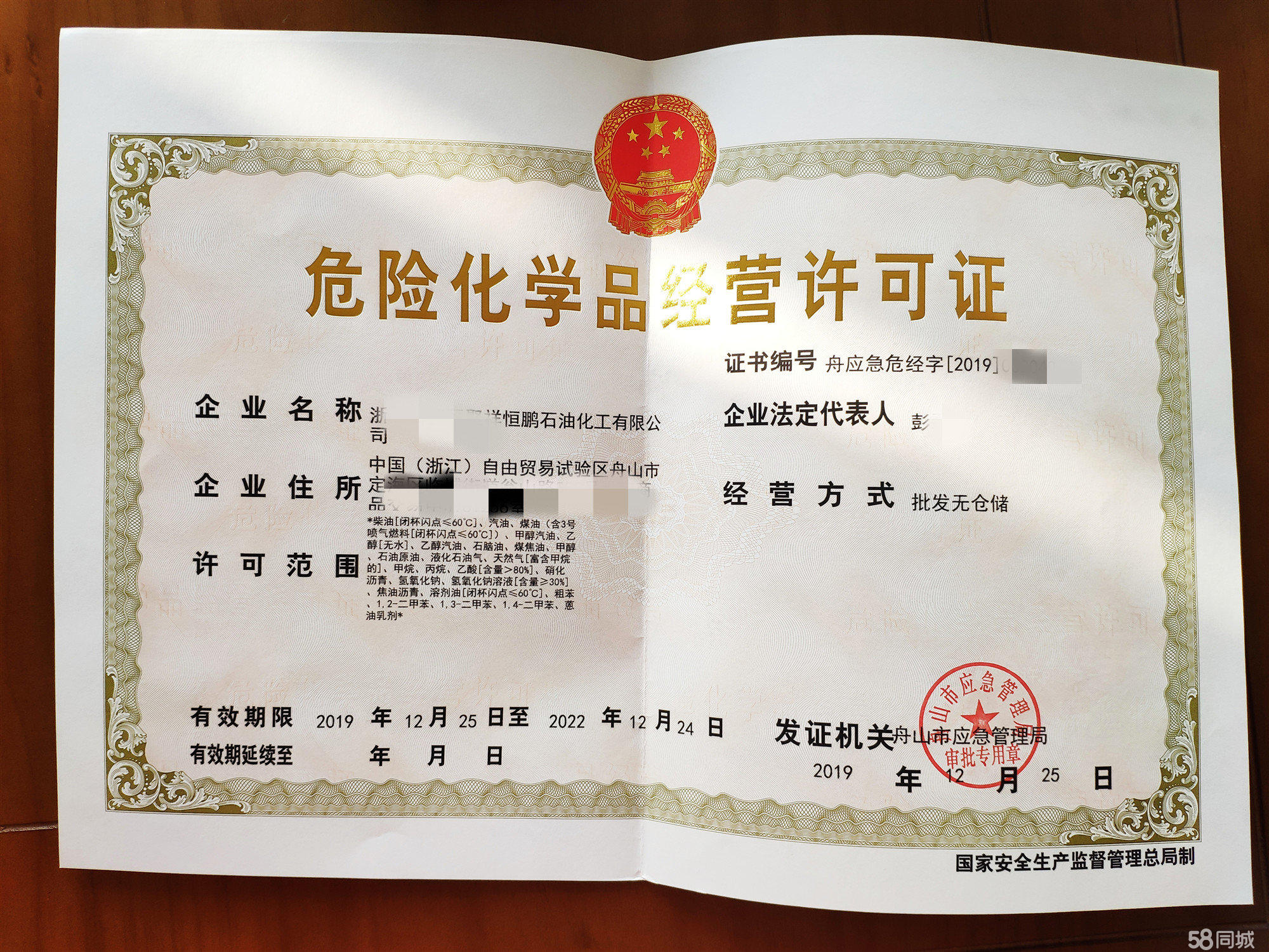 危險品經營許可證?；峁﹥荣Y公司注冊服務