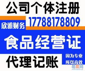 鄭州管城區新春鉅惠 代理記賬送注冊、餐飲證，全程溫馨服務
