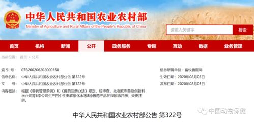 農(nóng)業(yè)農(nóng)村部第322號公告 批準(zhǔn)2種獸藥產(chǎn)品再注冊及6種獸藥產(chǎn)品變更注冊